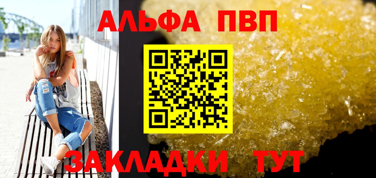 Альфа ПВП  Alfa_PVP Crystall  Вход с VPN  A-PVP Соль  купить  цена  Бахчисарай 