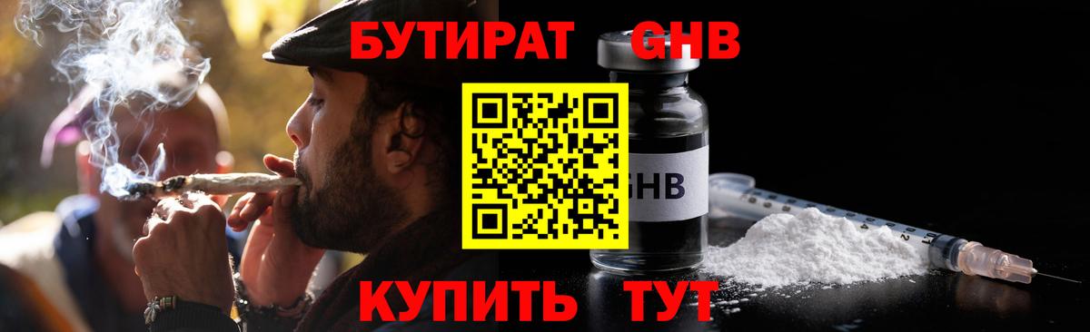 Бутират жидкий экстази  Вход с VPN  Бахчисарай 