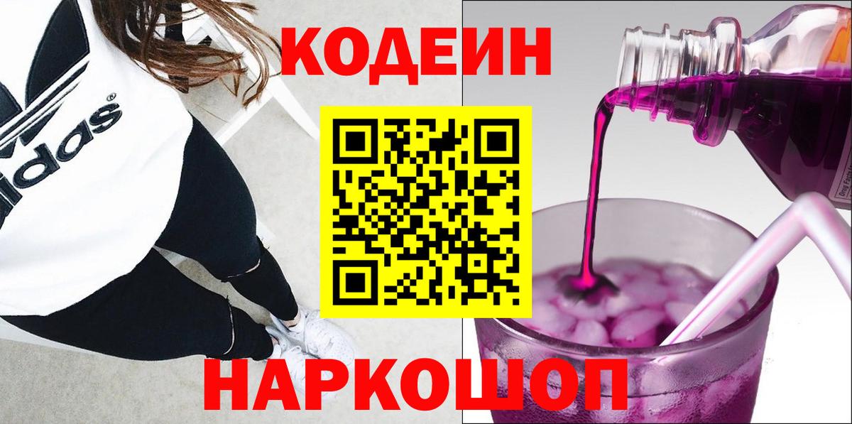 Кодеин напиток Lean (лин) Бахчисарай
