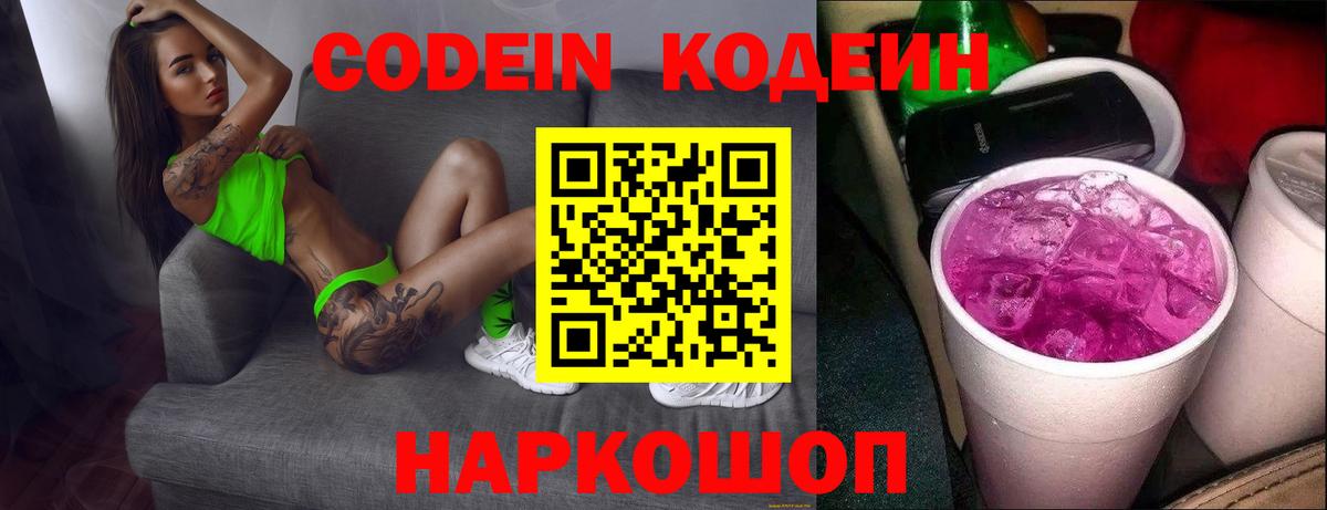 Бахчисарай  Кодеиновый сироп Lean Purple Drank  Вход с VPN 