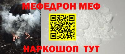меф Бердск