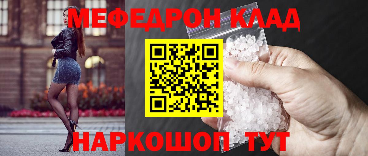 Бахчисарай  МЕФ  Меф 4 MMC  Вход с VPN  МЯУ-МЯУ 4 MMC 