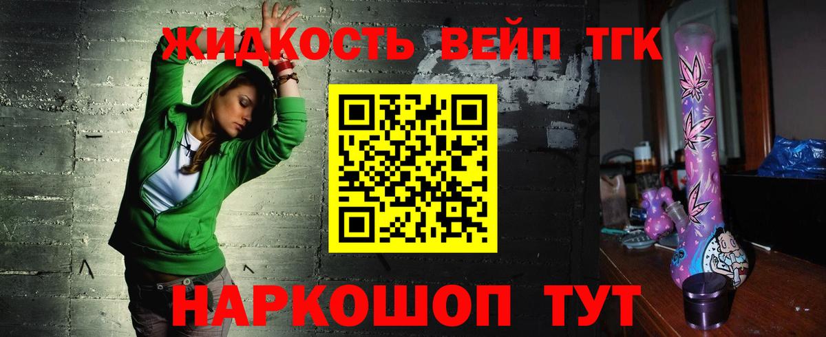 Дистиллят ТГК вейп с тгк Бахчисарай